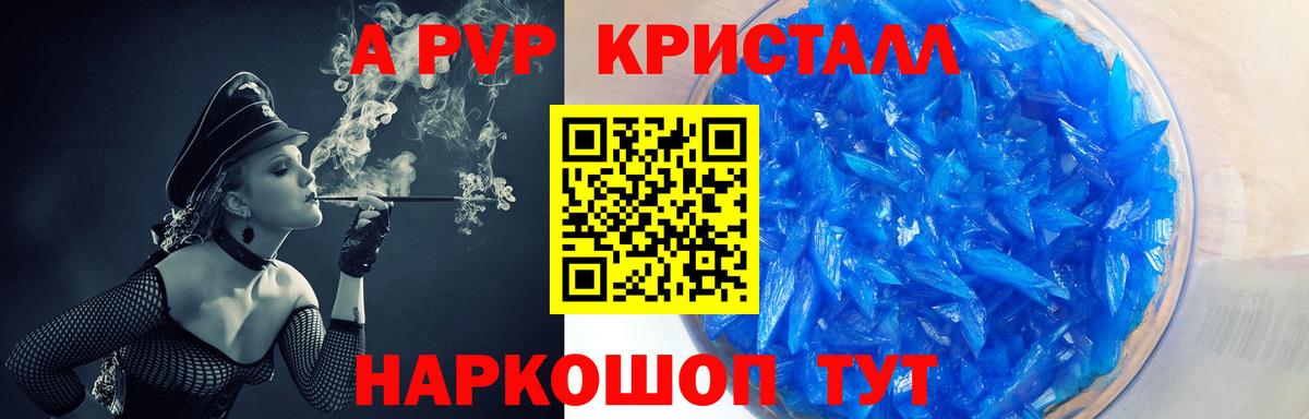 A PVP кристаллы Липецк