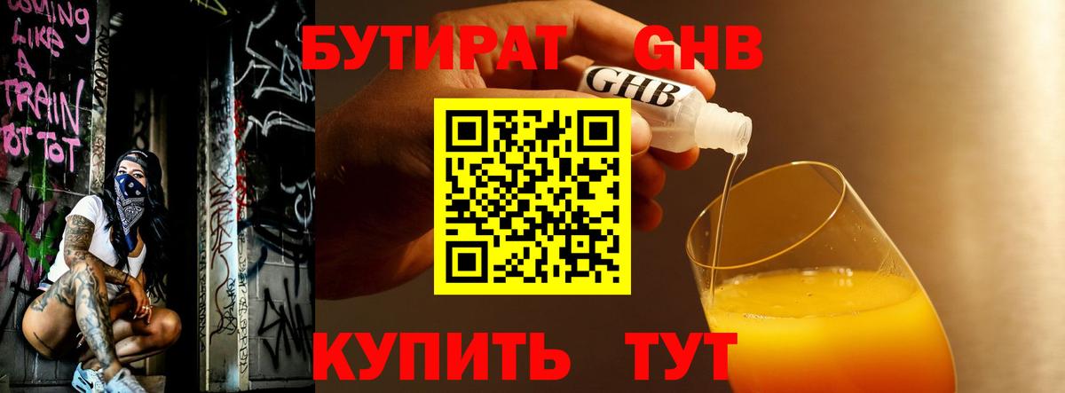 Липецк  БУТИРАТ BDO 33%  Бутират  Вход с VPN 