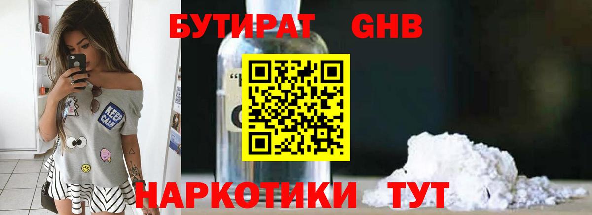 БУТИРАТ GHB Липецк
