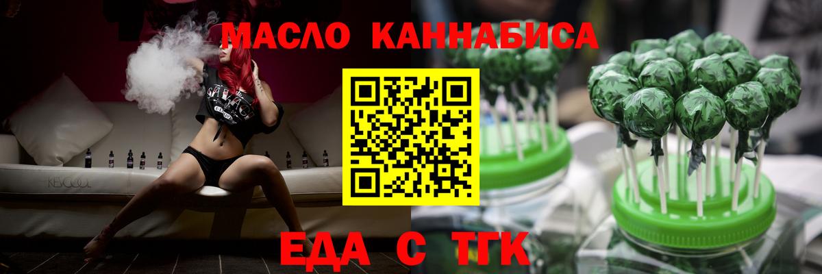 Еда ТГК конопля Липецк