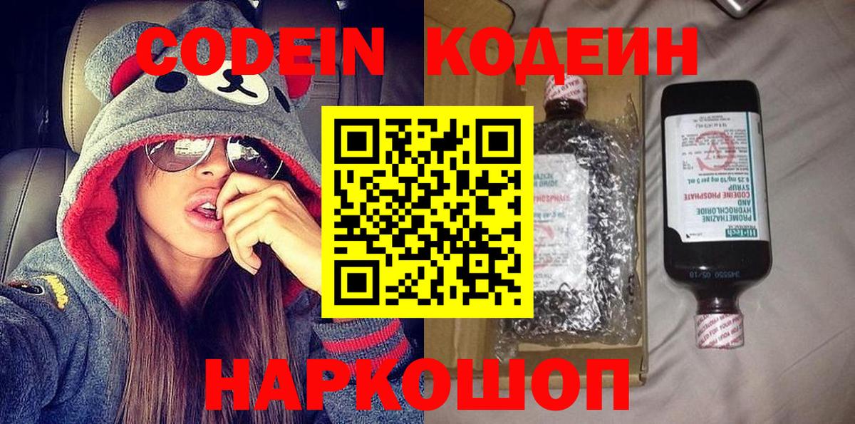 Кодеин напиток Lean (лин) Липецк