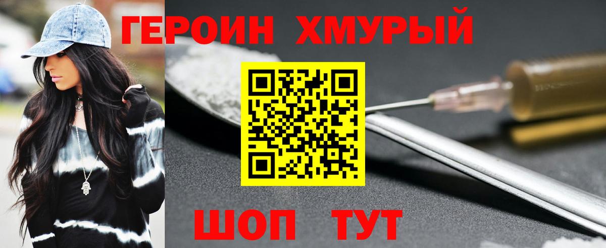 ГЕРОИН гречка Липецк