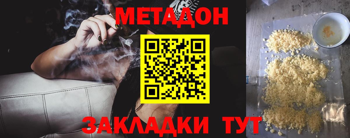 Липецк  МЕТАДОН methadone  МЕТАДОН VHQ  Вход с VPN 